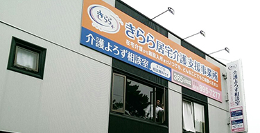 居宅介護支援